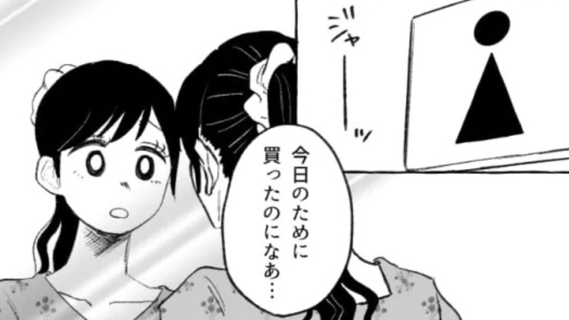 服も好きな人も一緒！？飲み会で【衝撃の事実】が発覚して主人公パニック...！