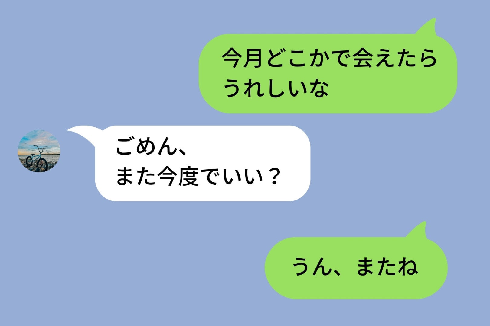 「また今度ね」が4回続いた彼を追いかけるのをやめた日
