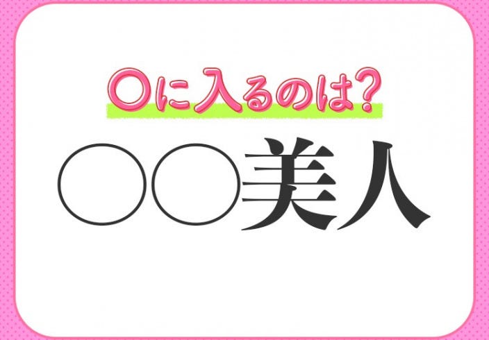 周囲からよく見られたい感が強いタイプ 小学生で習う この四字熟語は何 モデルプレス 周囲からよく見られたい感が強いタイプ 小学生で習う この四字熟語は何 モデルプレス