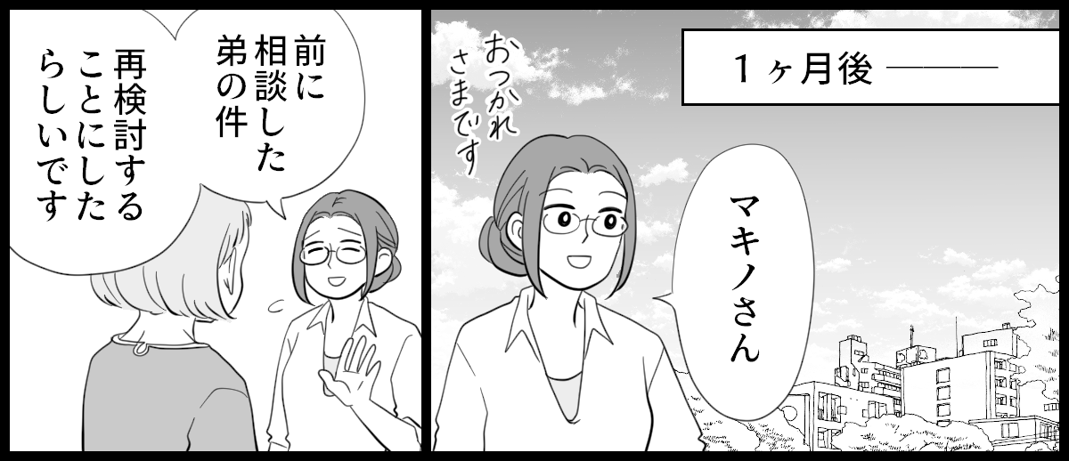 実家が太い義妹