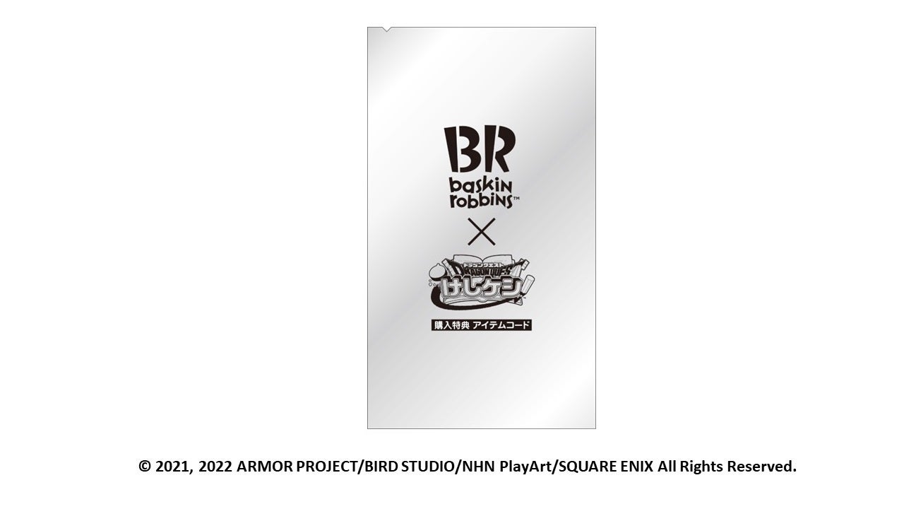 食べた後も楽しめるゲームで使えるシリアルコード（C）2021, 2022 ARMOR PROJECT/BIRD STUDIO/NHN PlayArt/SQUARE ENIX All Rights Reserved.