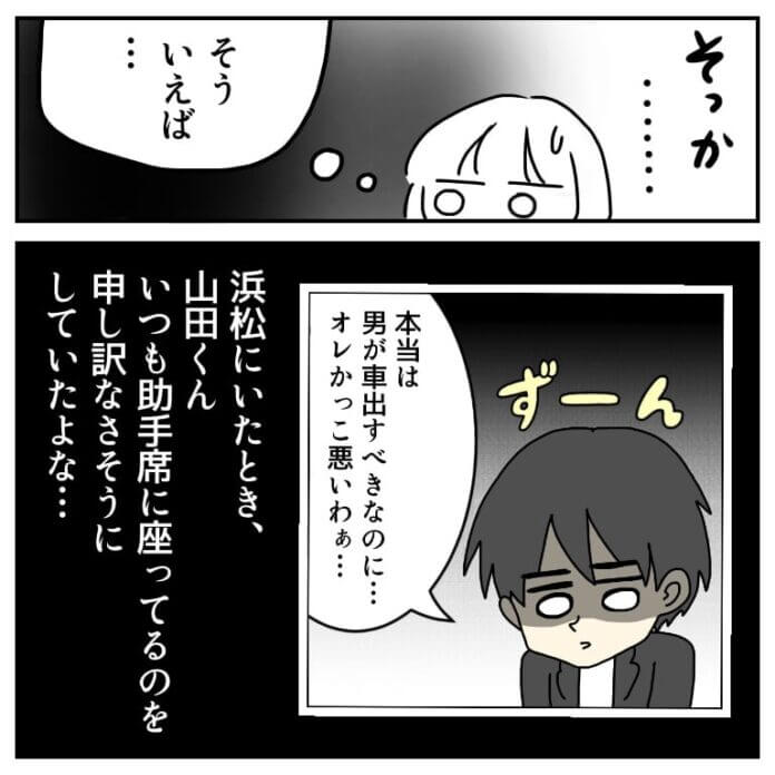 彼氏は車で登場！