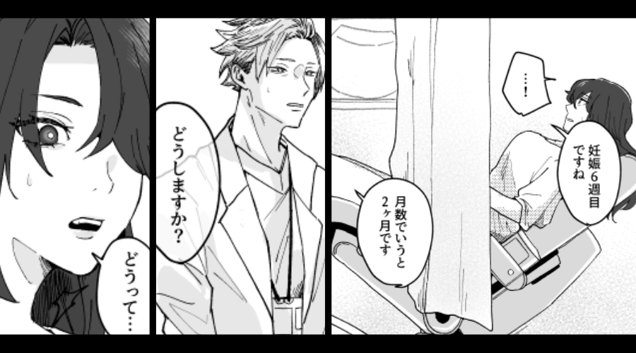 医師「妊娠6週目です。どうしますか？」私「どうって…？」⇒内診台での診察後…震えが止まらなくなったワケ