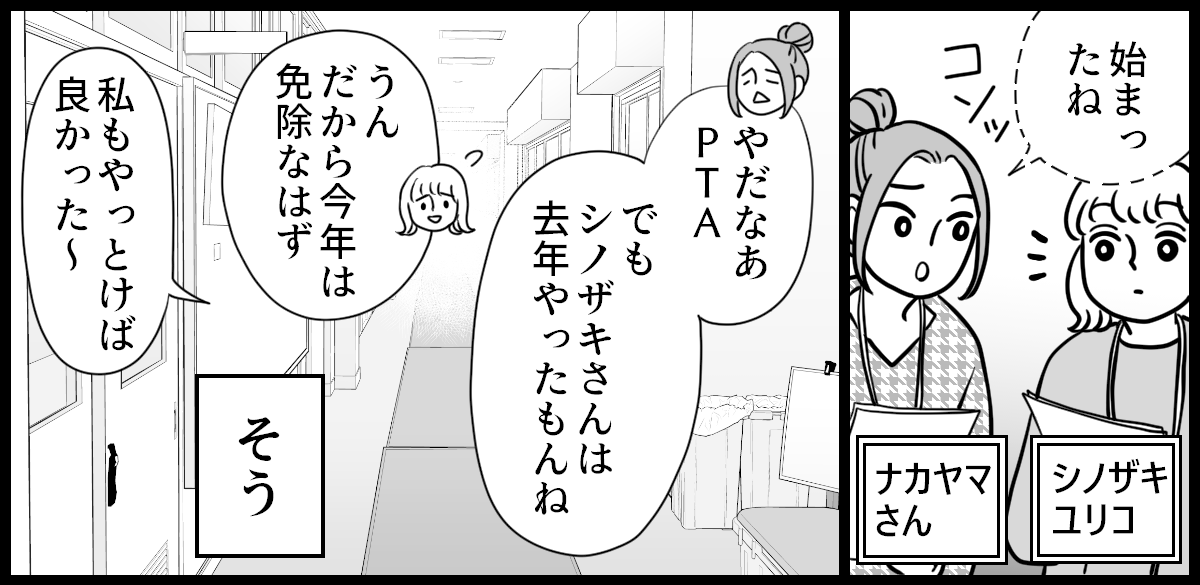 PTA役員決め
