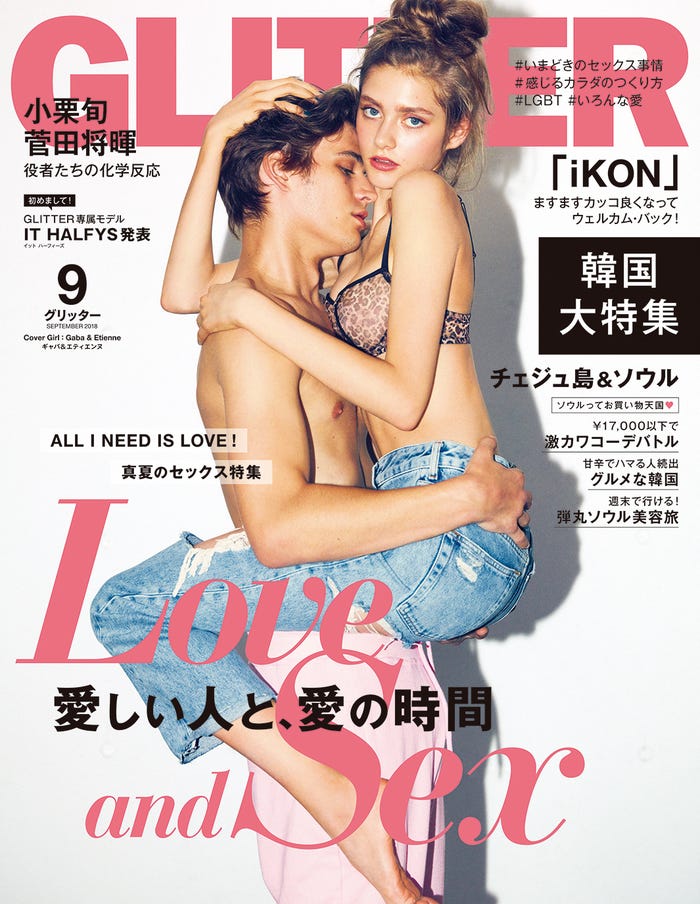 「GLITTER」9月号(トランスメディア、2018年8月7日発売)表紙:ギャバ、エティエンヌ