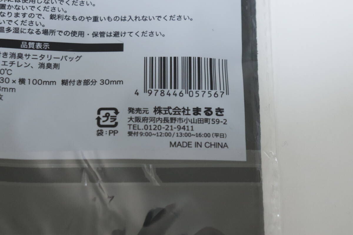 糊付き消臭サニタリーバッグ JANコード 糊付き消臭サニタリーバッグ JANコード