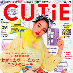 「CUTiE」9月号（宝島社、2014年8月11日発売）表紙：能年玲奈 