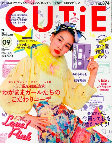 「CUTiE」9月号(宝島社、2014年8月11日発売)表紙:能年玲奈