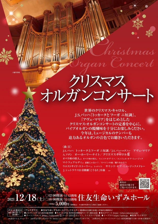 【12月10日～12日版】関西のイベント・発売情報まとめ