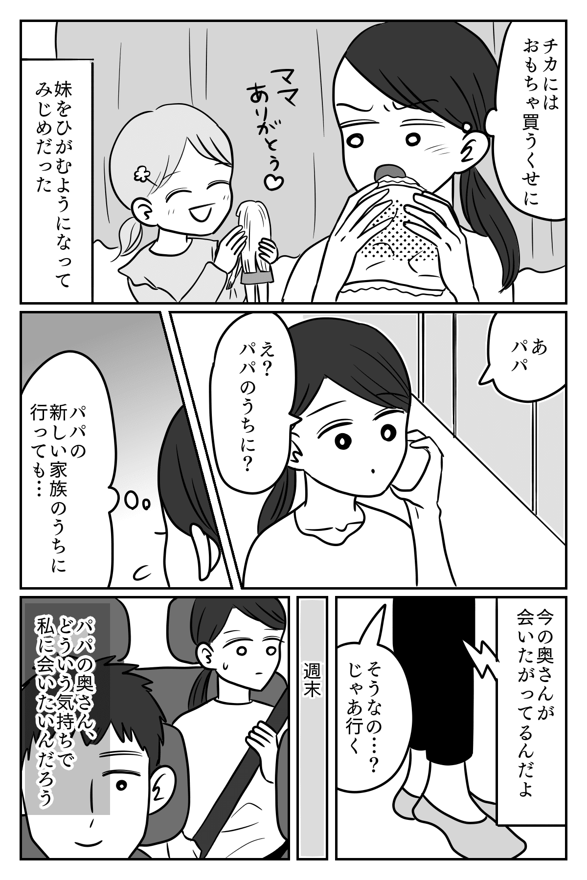 前妻の子4-2