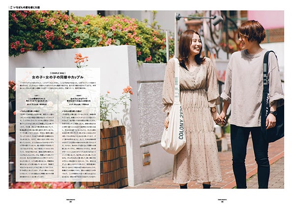 「LOVE STORIES 150 150カップル300人インタビュー“いちばんの愛を感じた話”」(提供写真)