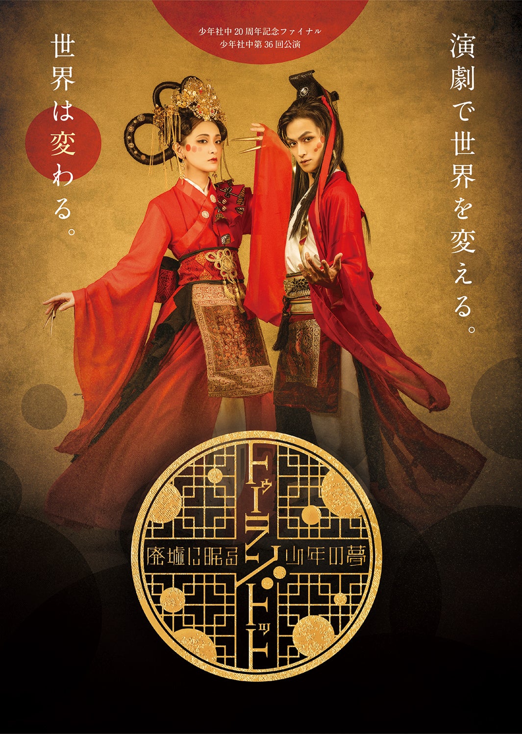 生駒里奈、名作モチーフ舞台で姫に　松田凌とW主演＜トゥーランドット ～廃墟に眠る少年の夢～＞