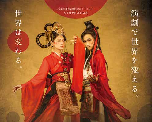 生駒里奈、名作モチーフ舞台で姫に 松田凌とW主演<トゥーランドット ~廃墟に眠る少年の夢~>
