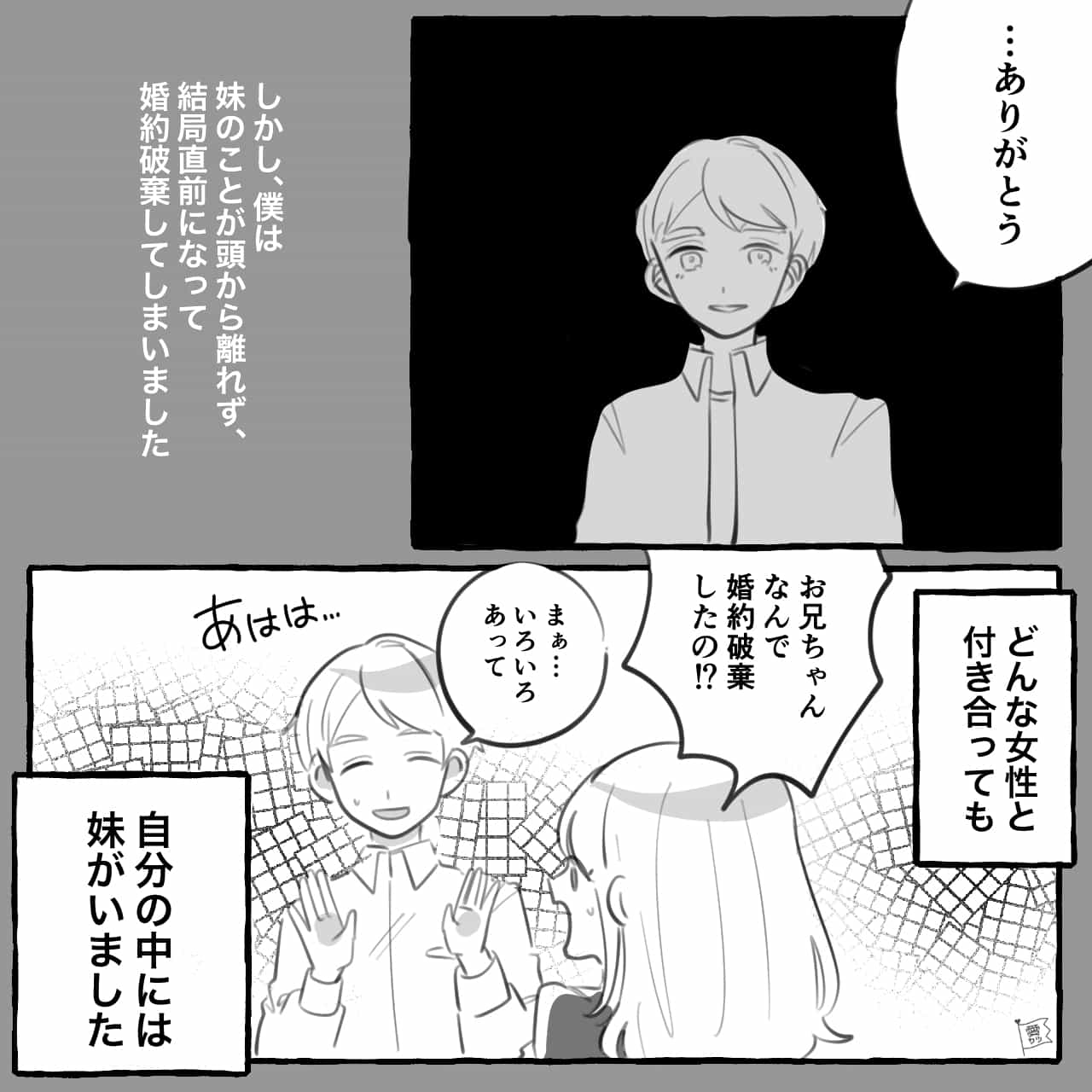 漫画】異常だとわかってる…「実の妹を本気で好きになってしまった男