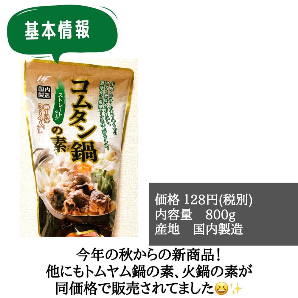 コムタン鍋の素