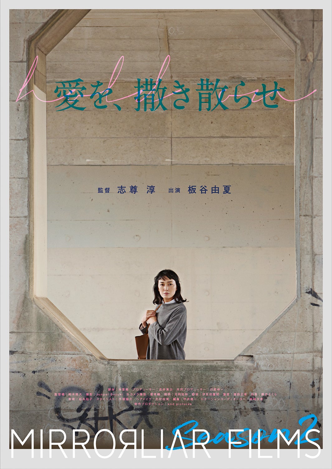 『愛を、撒き散らせ』（C）2021 MIRRORLIAR FILMS PROJECT