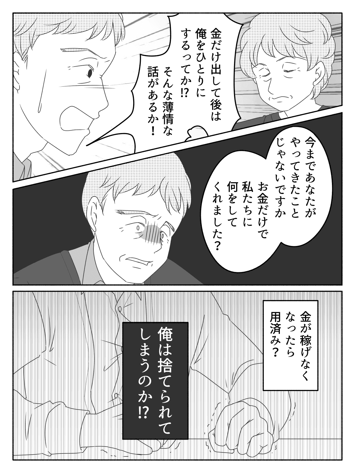 【完成版】510【全4話】お金を稼ぐことが偉いことなの？家庭を顧みなかった旦那と熟年離婚②03
