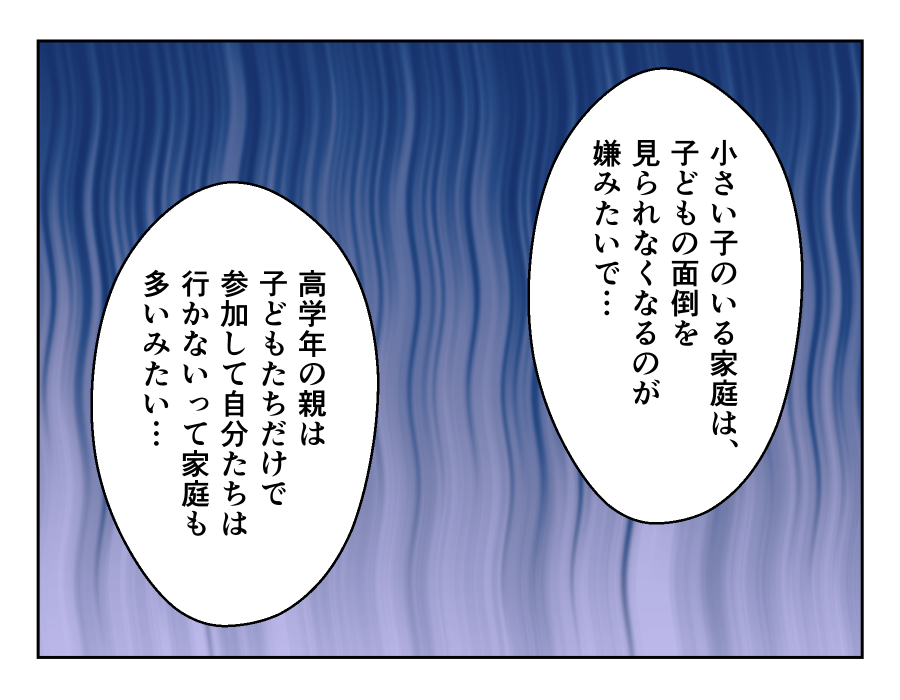 想定外!PTA役員_71