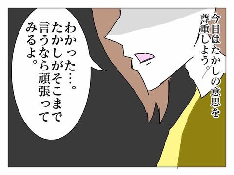 満足した夫、対して妻は……