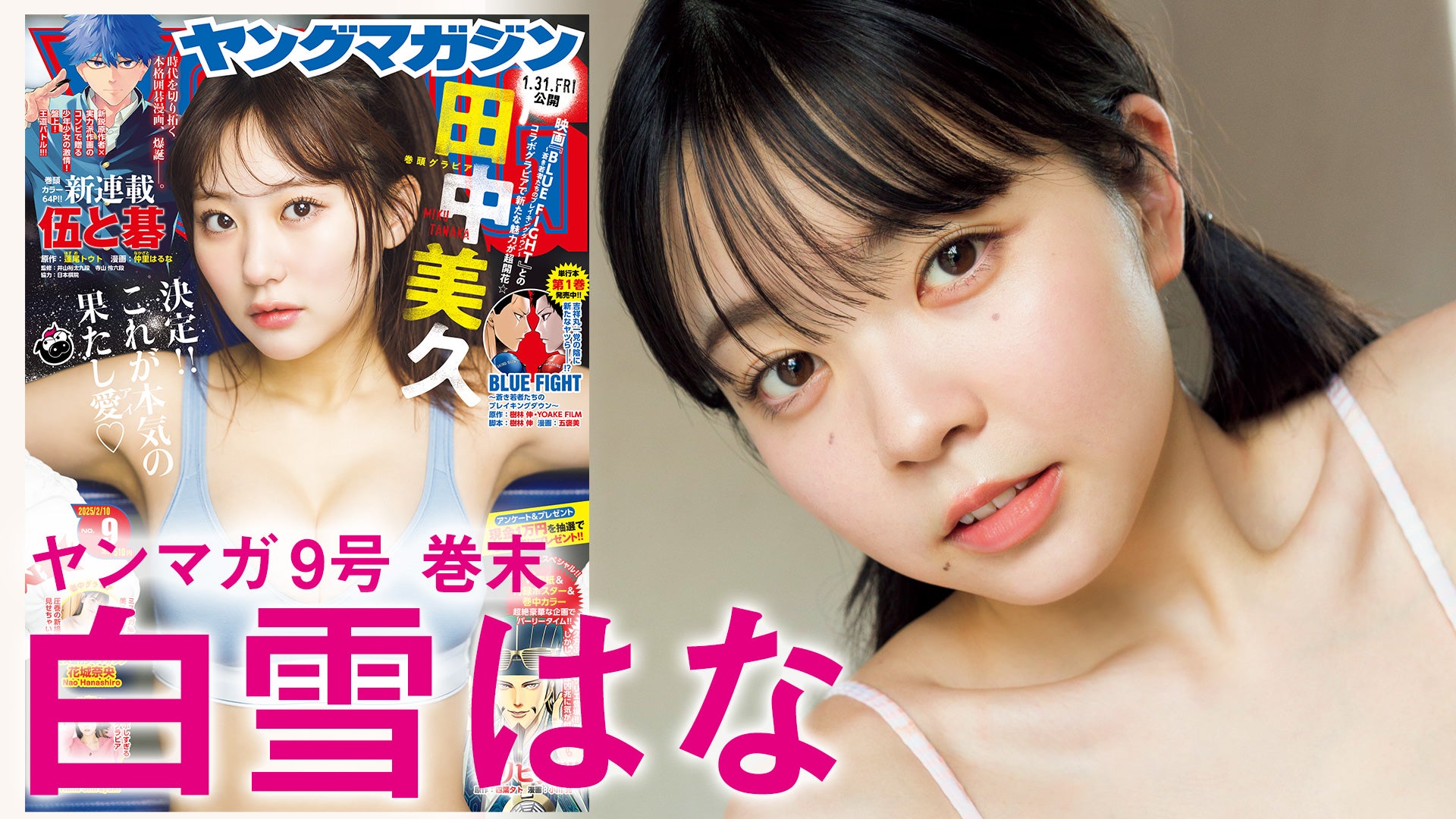 白雪はな（C）市川秀明／KODANSHA