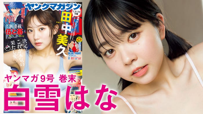 白雪はな(C)市川秀明/KODANSHA