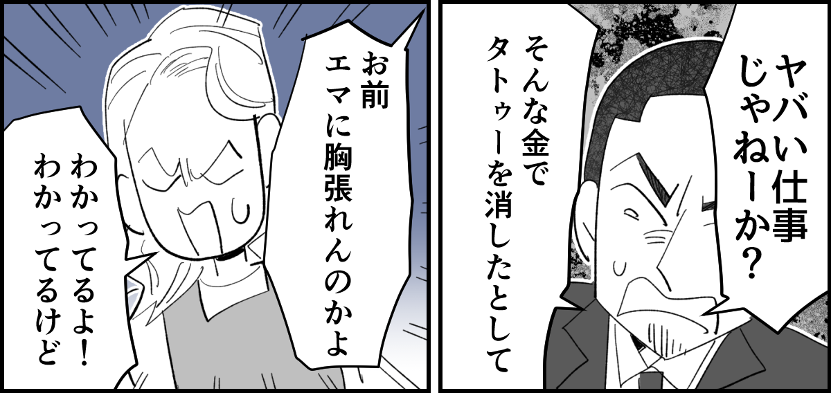 【全4話】若気の至りで入れたタトゥーのせいで、娘をプールに連れていくこともできない私2-2_1