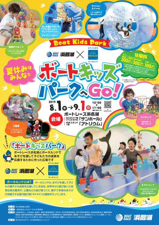 Boat Kids Park 2019 ～ボートレース×ボーネルンド～（提供画像）
