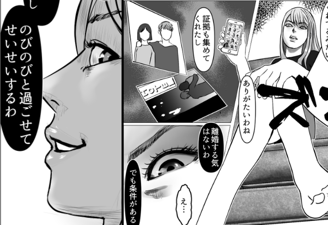 ”経理部の女性”と浮気した夫！？だが「離婚しないであげる♡」妻の”悪魔のような復讐計画”がはじまった話