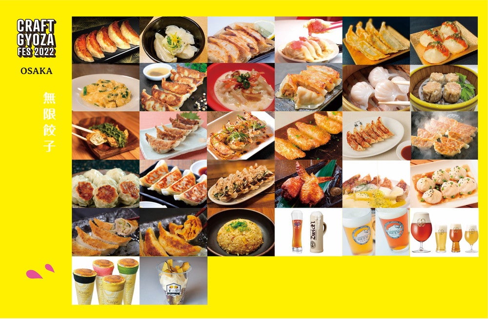 クラフト餃子フェス OSAKA 2022／画像提供：LAF Entertainment