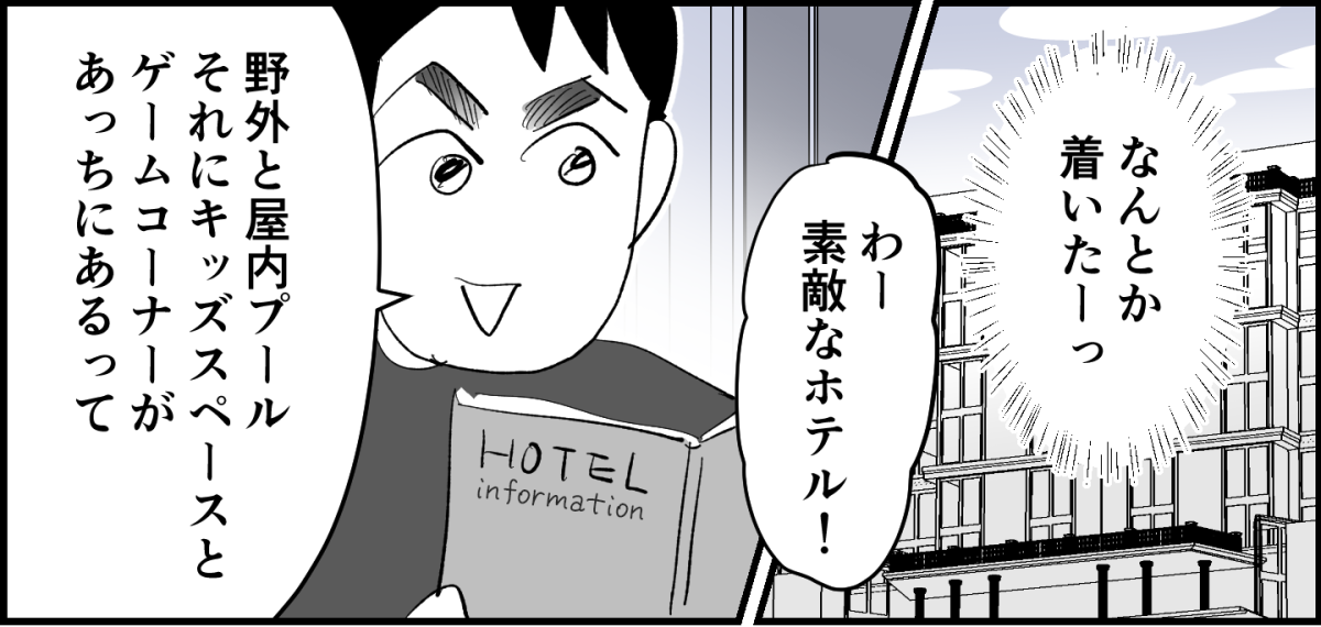 全4話】家族旅行はママが大変2-2_1