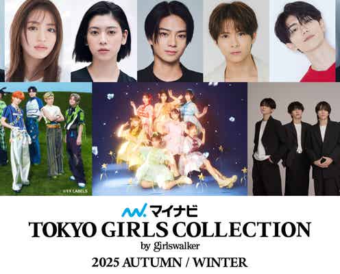 池田エライザ・三吉彩花・本田響矢ら「TGC 2025 A/W」出演者第4弾解禁 メインアーティストにFRUITS ZIPPERら