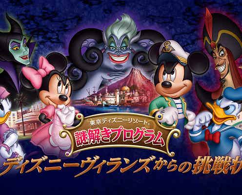 ディズニー、ヴィランズ謎解きプログラム例題公開