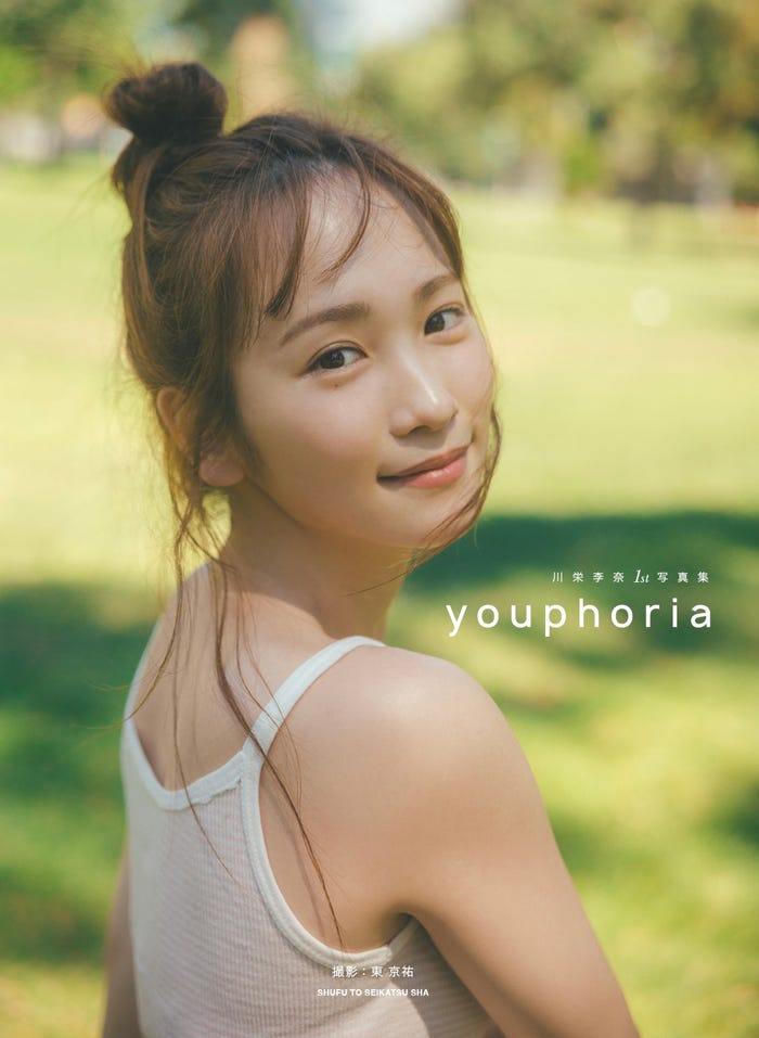 川栄李奈1st写真集「youphoria」楽天ブックス限定カバー/撮影:東京祐