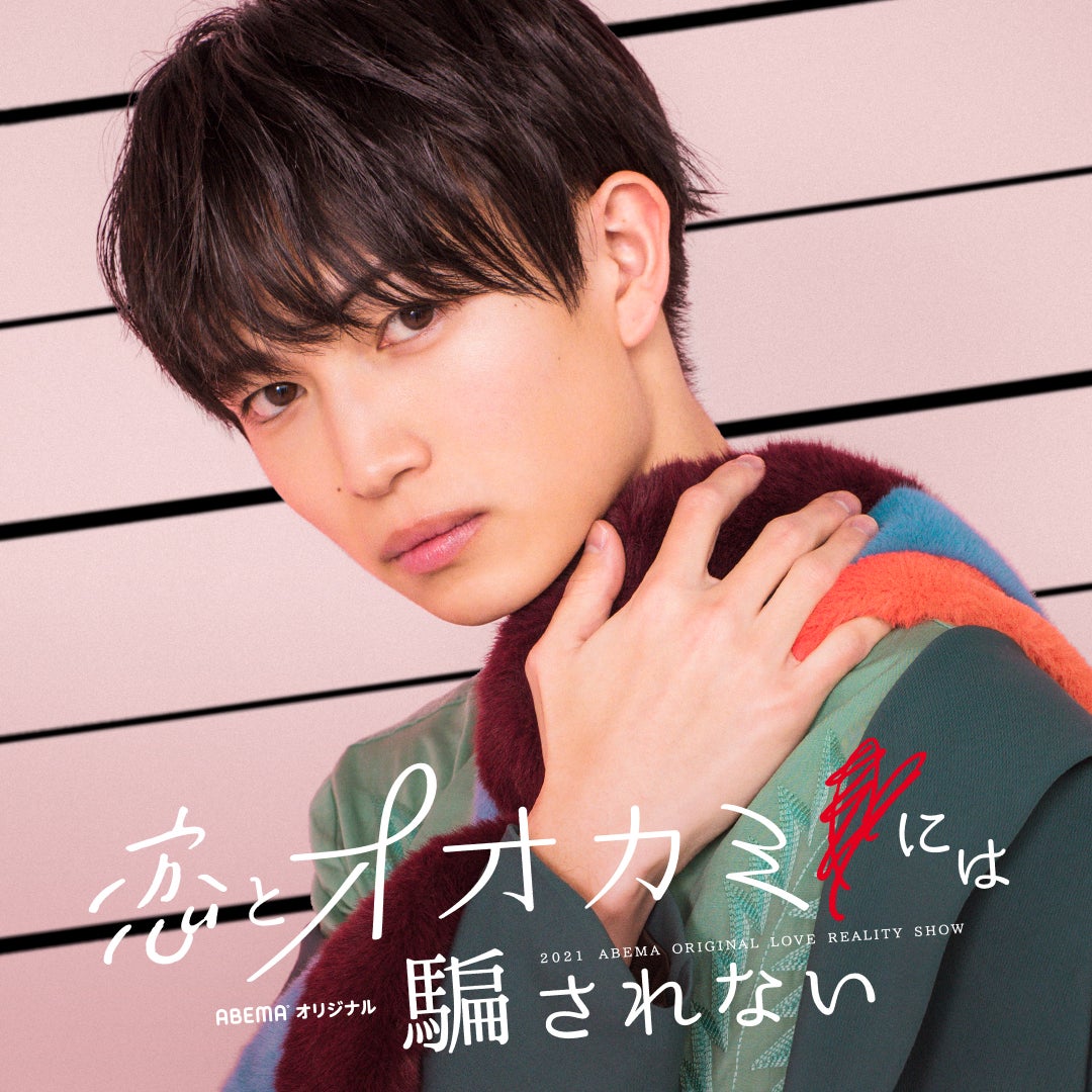 恋とオオカミには騙されない 綱啓永 公開恋愛に本音 絶対振り向く 好きなタイプは インタビュー連載vol 6 モデルプレス 恋とオオカミには騙されない 綱啓永 公開恋愛に本音 絶対振り向く 好きなタイプは インタビュー連載vol 6 モデルプレス