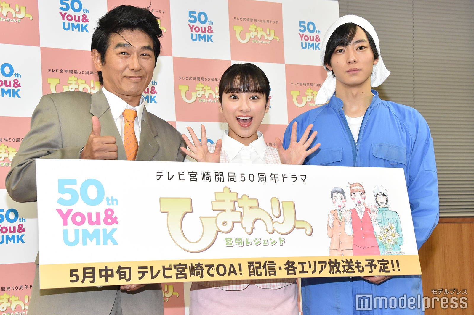 高橋克典、平祐奈、井上祐貴 （C）モデルプレス