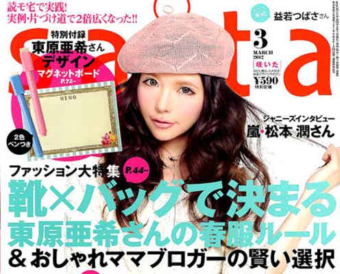 益若つばさ、人気雑誌表紙に初登場 “ママP”として新連載スタート