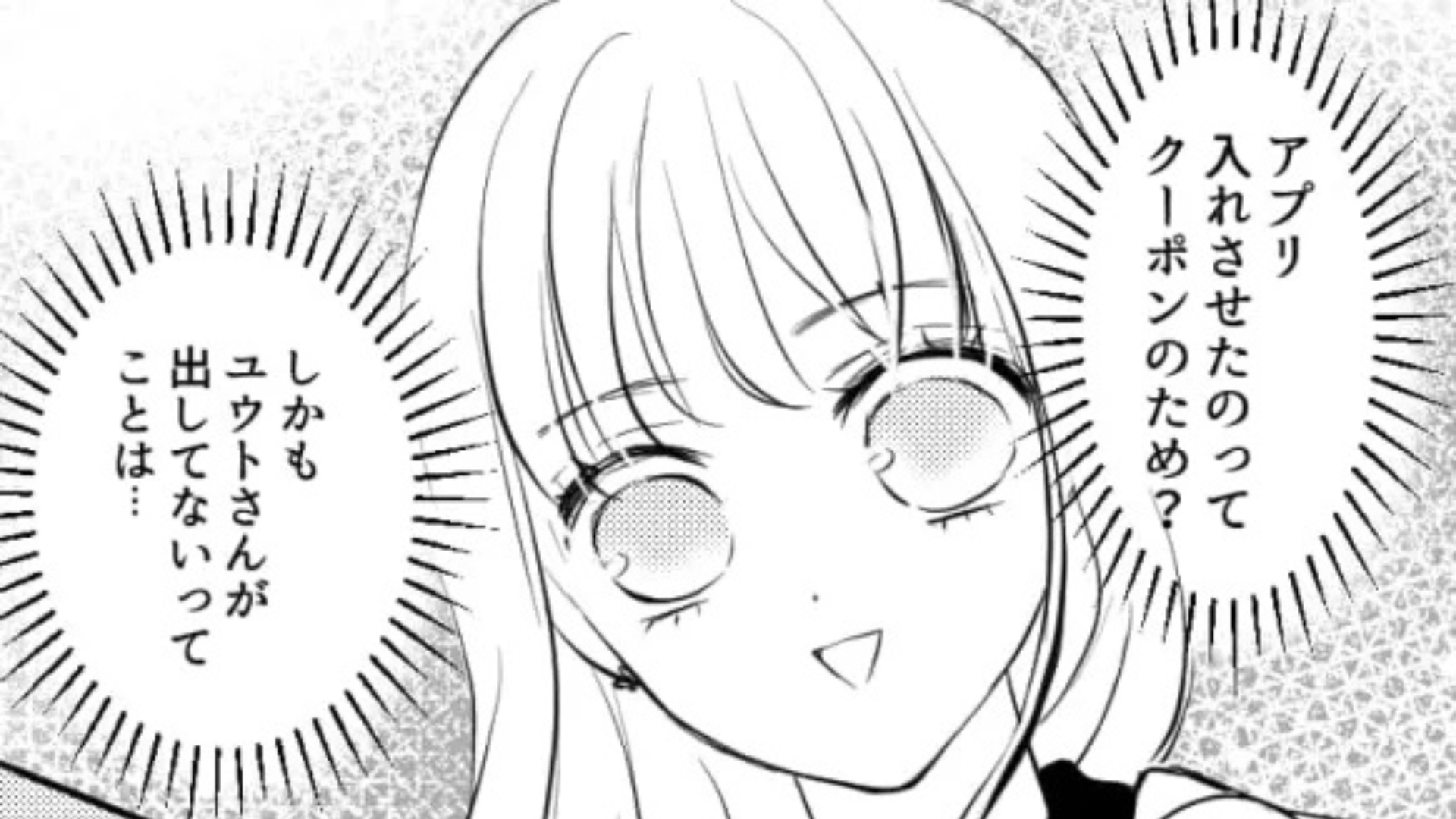 「初回クーポン狙い！？」憧れの先輩と初デート♡ しかし、彼の【予想外の一面】に困惑...！？