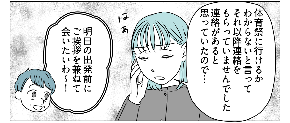 70代の母が10数年ぶりに孫の体育祭 4_3_2