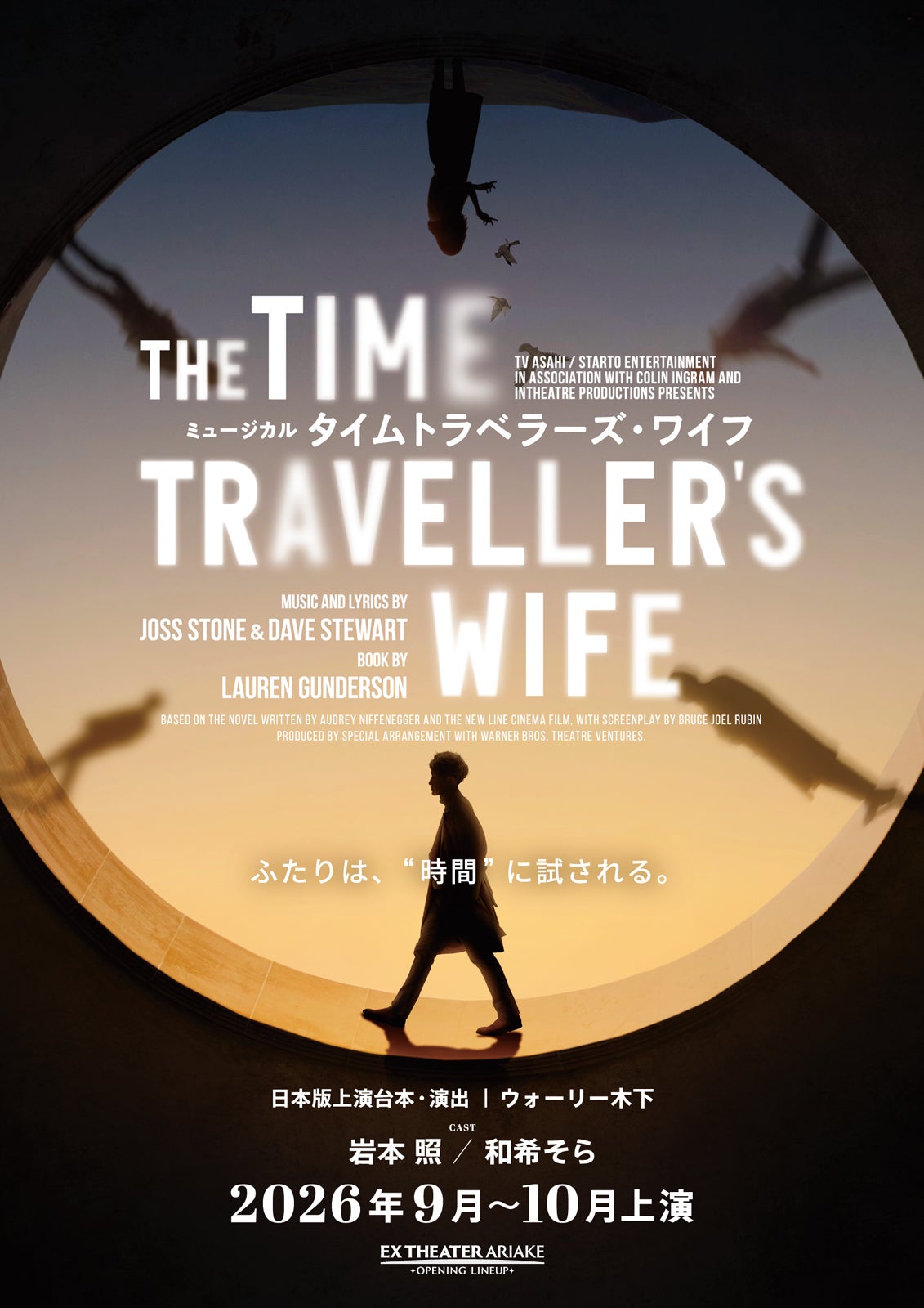 「タイムトラベラーズ・ワイフ」（提供写真）