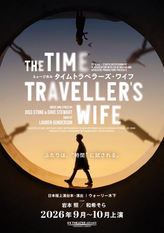 「タイムトラベラーズ・ワイフ」(提供写真)