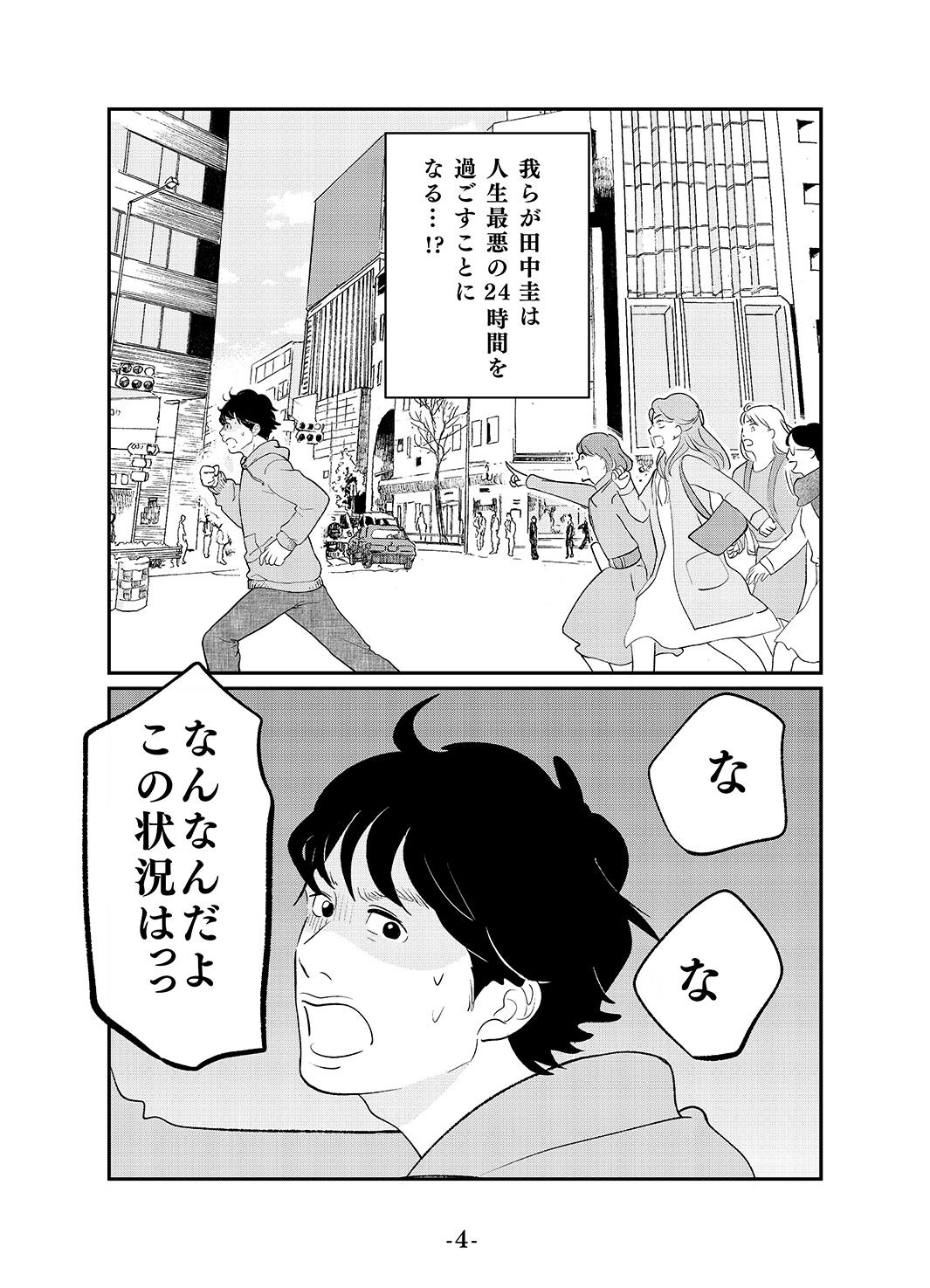 東村アキコ氏によるあらすじ漫画（C）AbemaTV