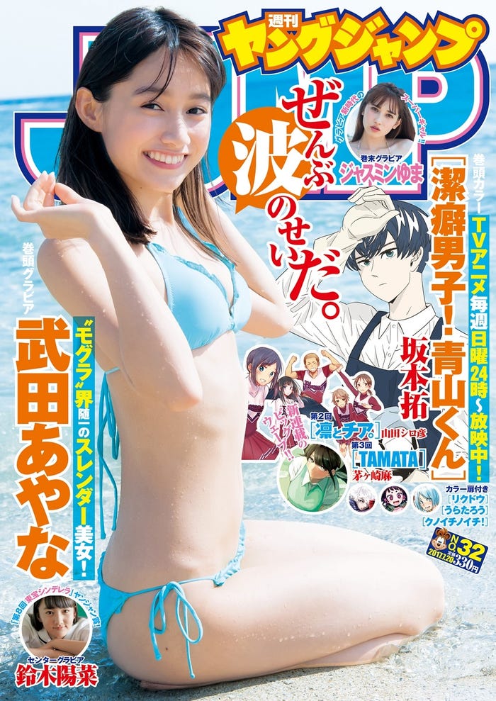 「週刊ヤングジャンプ」32号 表紙:武田あやな(C)Takeo Dec./集英社