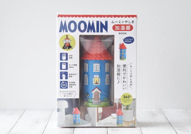 宝島社　ムック本　付録　MOOMIN