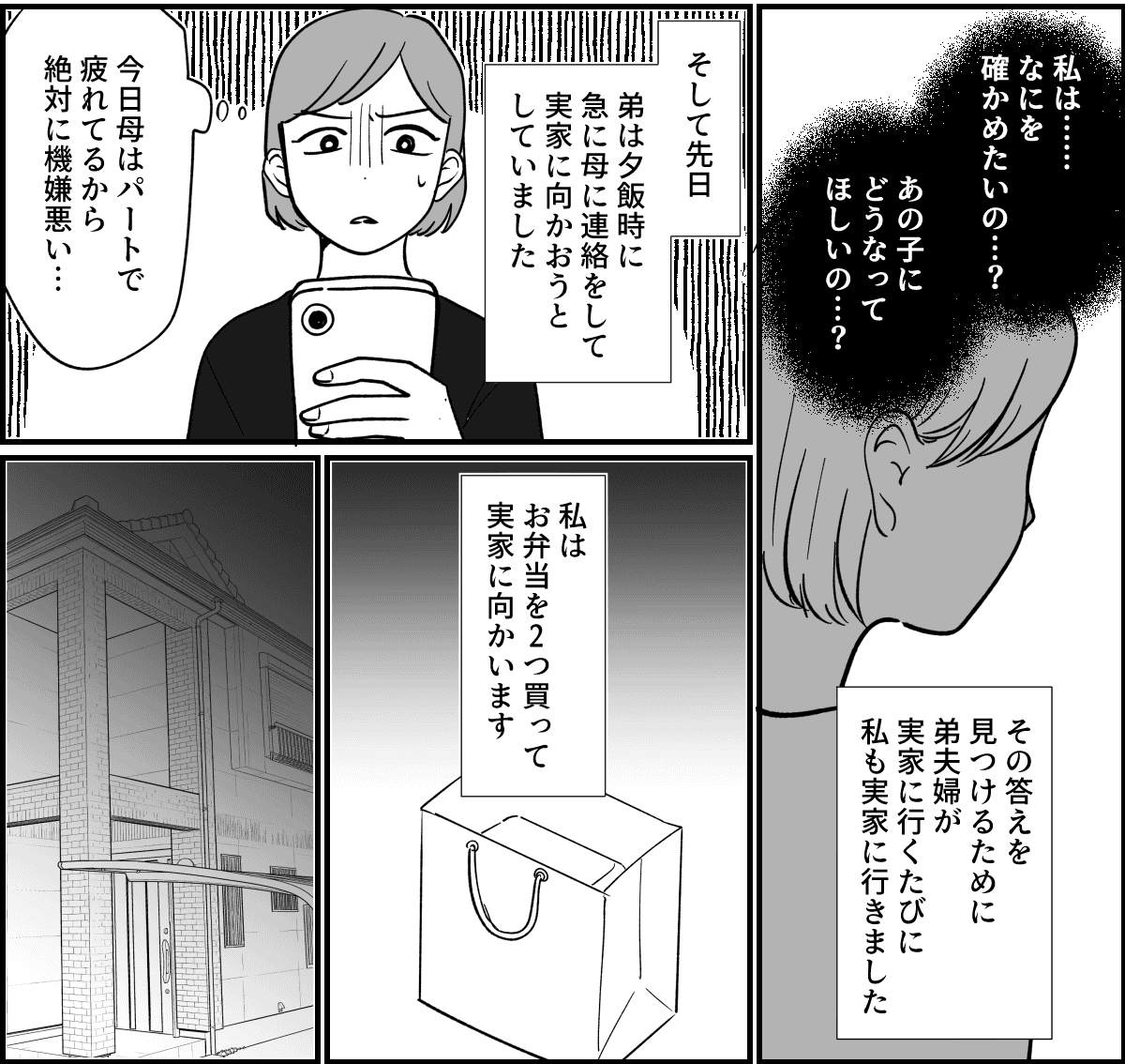 【全19話】義実家で明らかに浮いている義姉_029-2