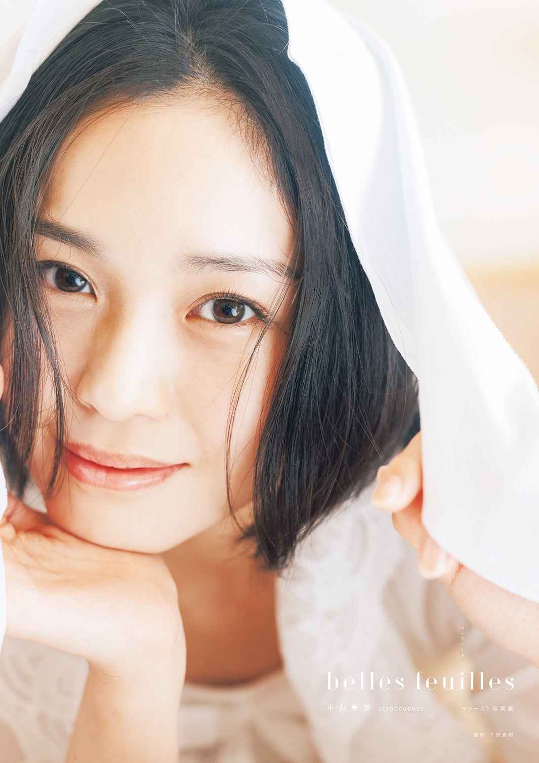 BEYOOOOONDS 平井美葉 写真集「be-lief」三連フォトステッカー