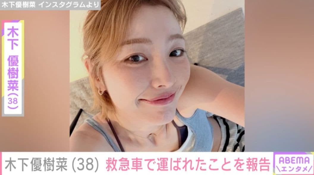 木下優樹菜さん（38）、救急搬送されたことを報告 点滴中のぐったりした姿も公開