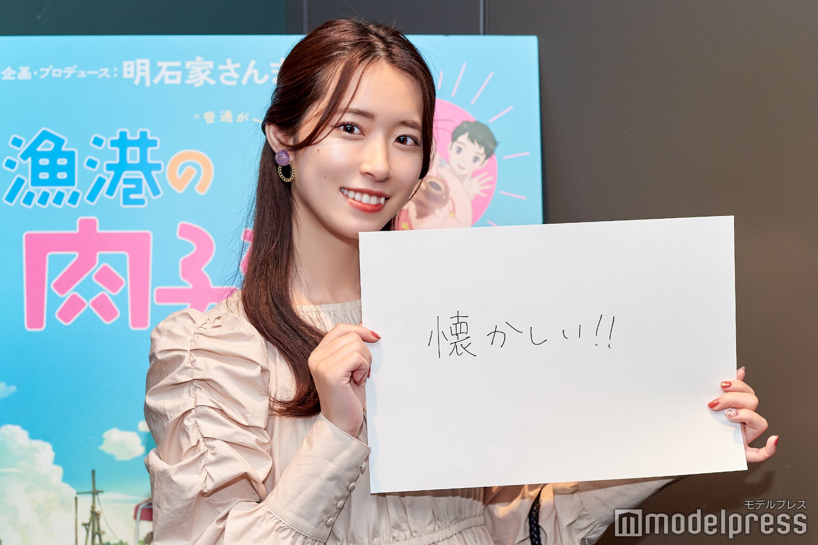 「懐かしい！！」（C）モデルプレス