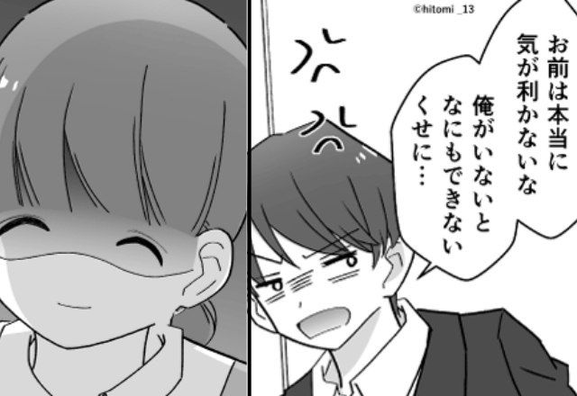 出勤前…妻を罵倒するモラ夫！？だが「いってらっしゃい♡」妻が笑顔で夫を見送ったワケ