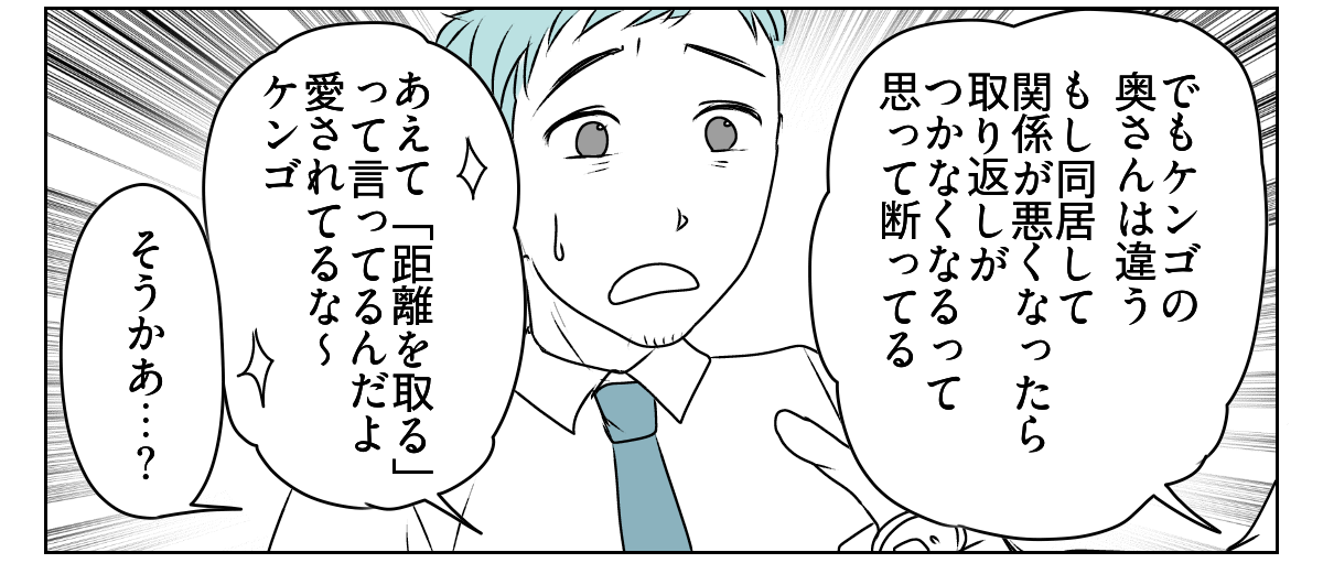 夫から義母との同居を提案された 5_3_2