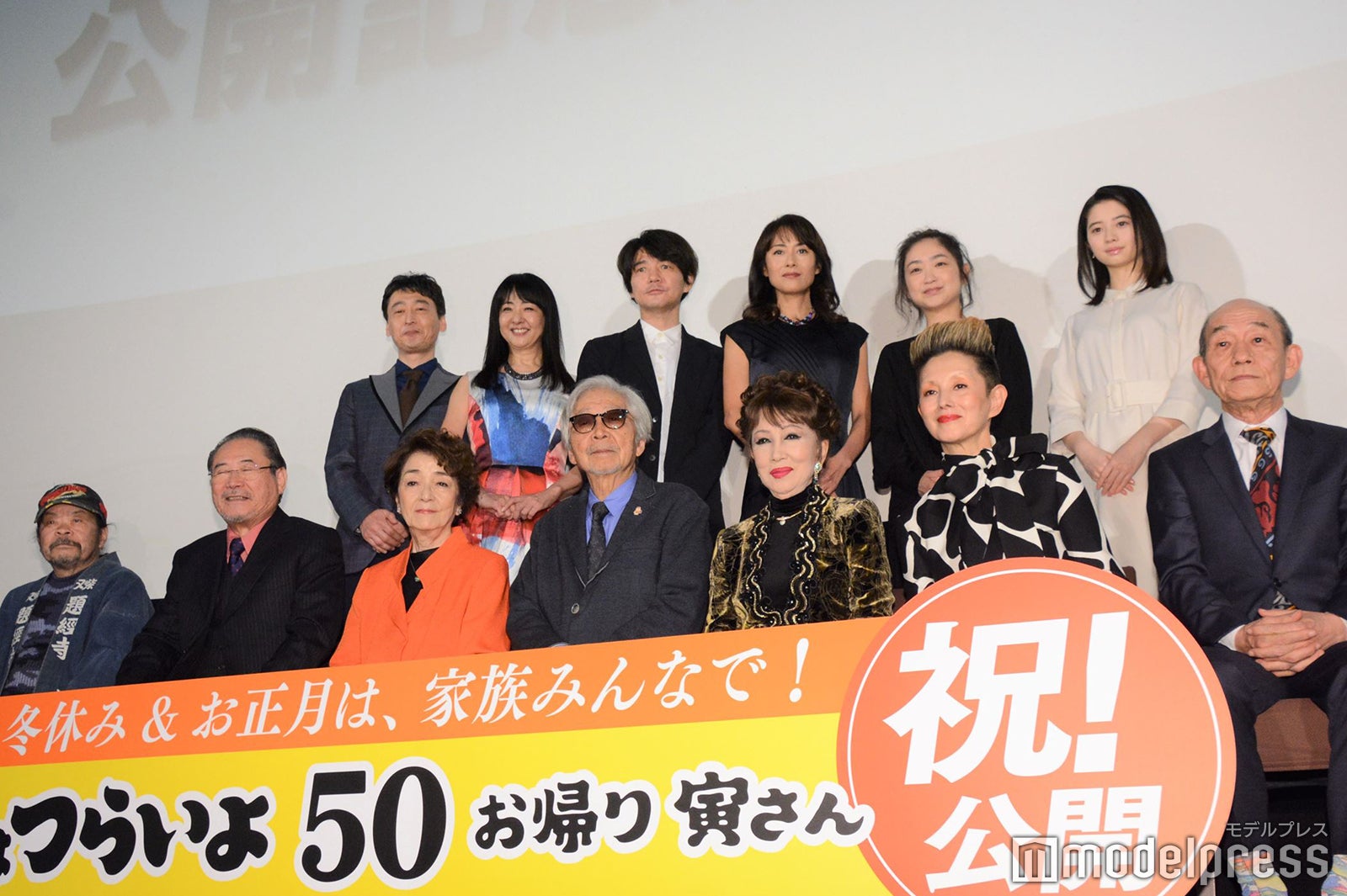 （前列左から）佐藤蛾次郎、前田吟、倍賞千恵子、山田洋次監督、浅丘ルリ子、夏木マリ、笹野高史（後列左から）北山雅康、美保純、吉岡秀隆、後藤久美子、池脇千鶴、桜田ひより（C）モデルプレス
